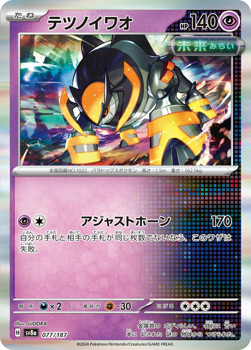 ドンファン（025/062）［U］｜ポケモンカード｜PRICE BASE通販