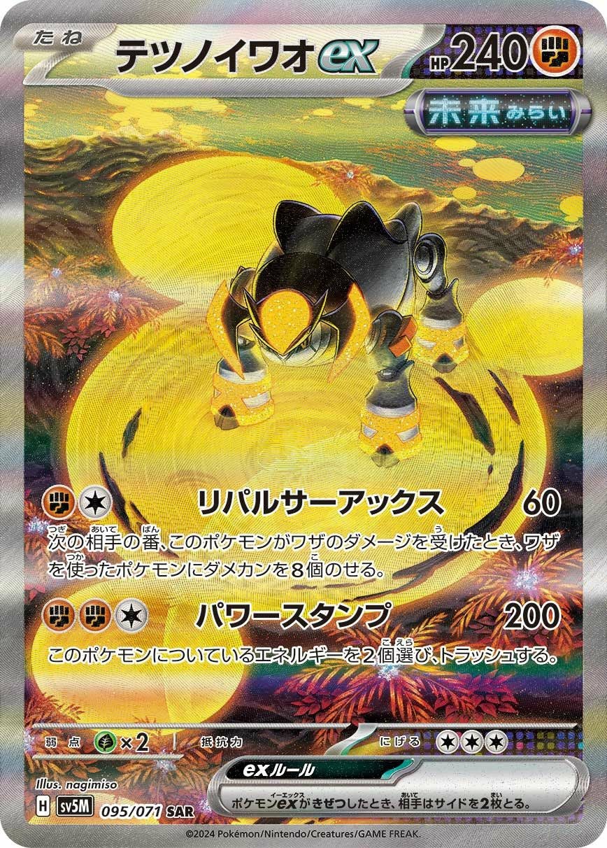 PSA10】テツノイサハex（093/071）［SAR］｜ポケモンカード｜PRICE