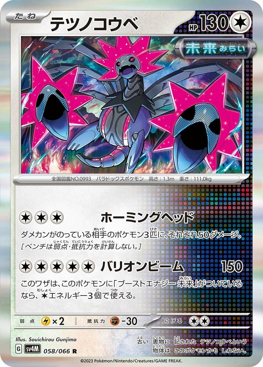 PSA10】ウガツホムラex（093/071）［SAR］｜ポケモンカード｜PRICE