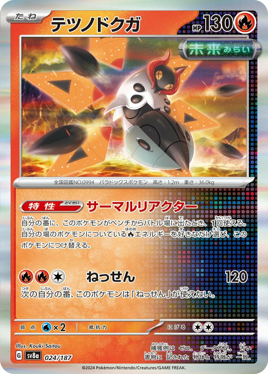 テツノドクガ　ar PSA10 PSA10鑑定済〕テツノドクガ【AR】{069/066}