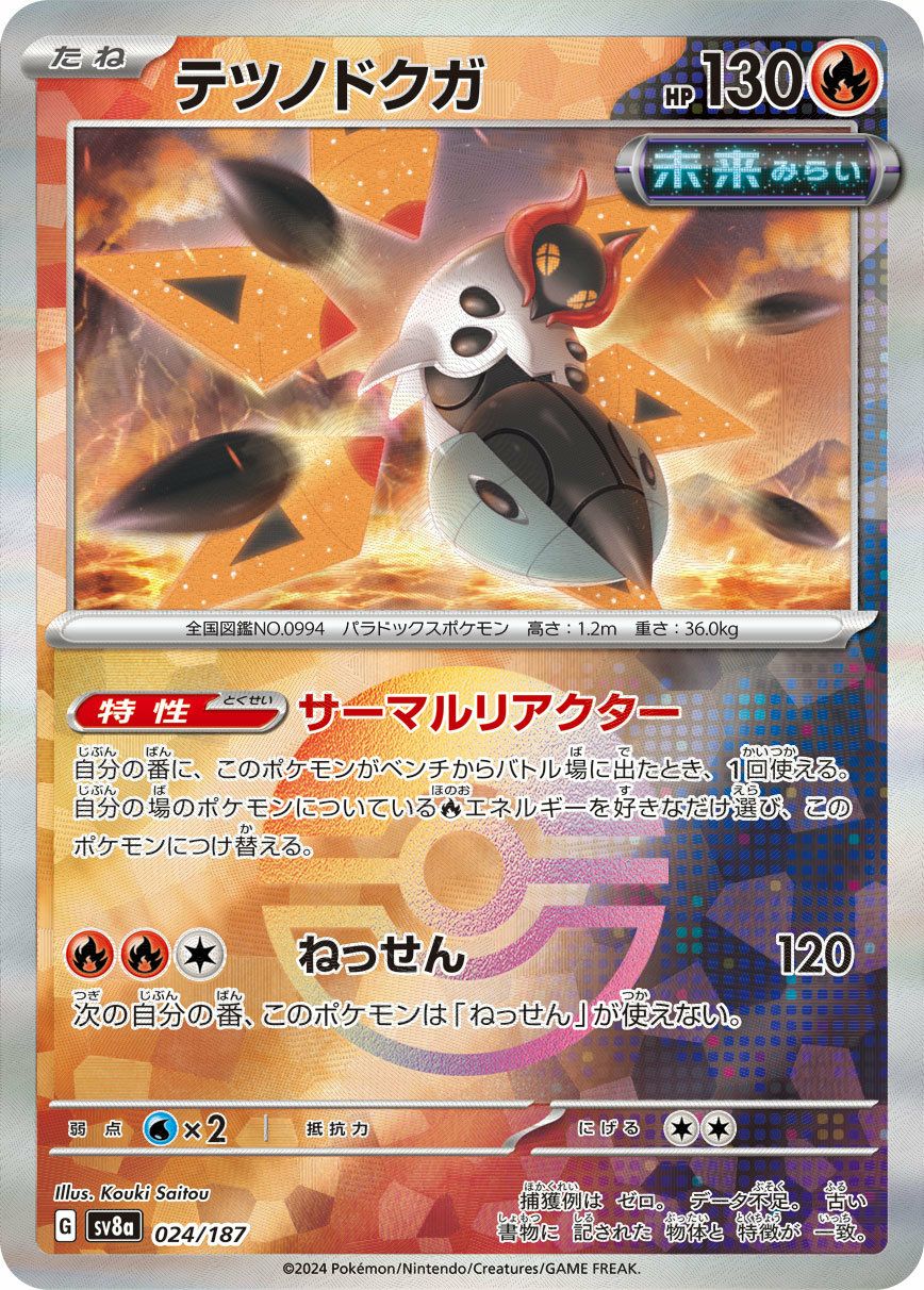 テツノドクガ（024/187）［-］｜ポケモンカード｜PRICE BASE通販