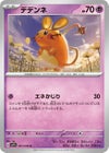 デデンネ（031/078）［C］｜ポケモンカード｜PRICE BASE通販