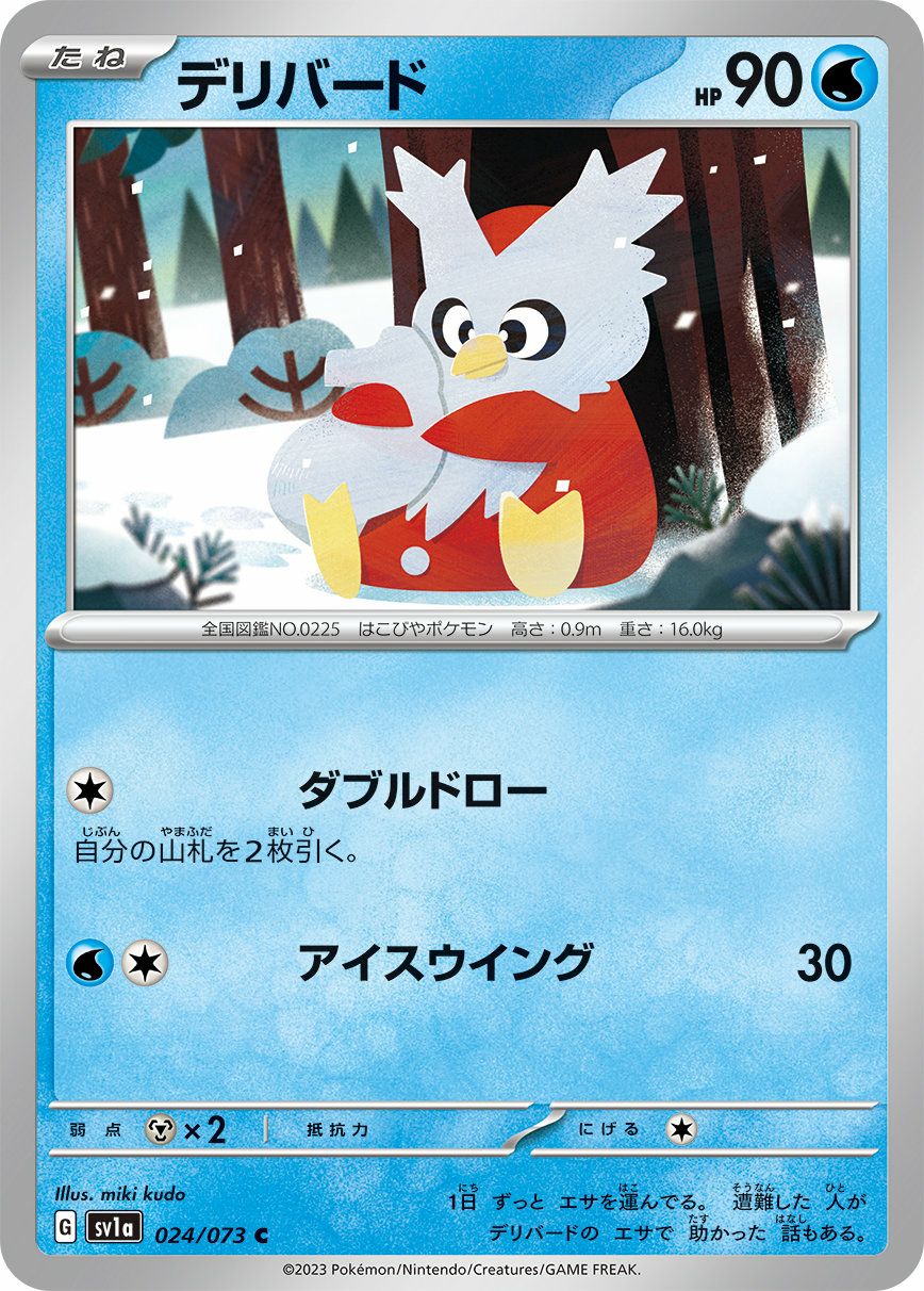 デリバード（024/073）［C］｜ポケモンカード｜PRICE BASE通販