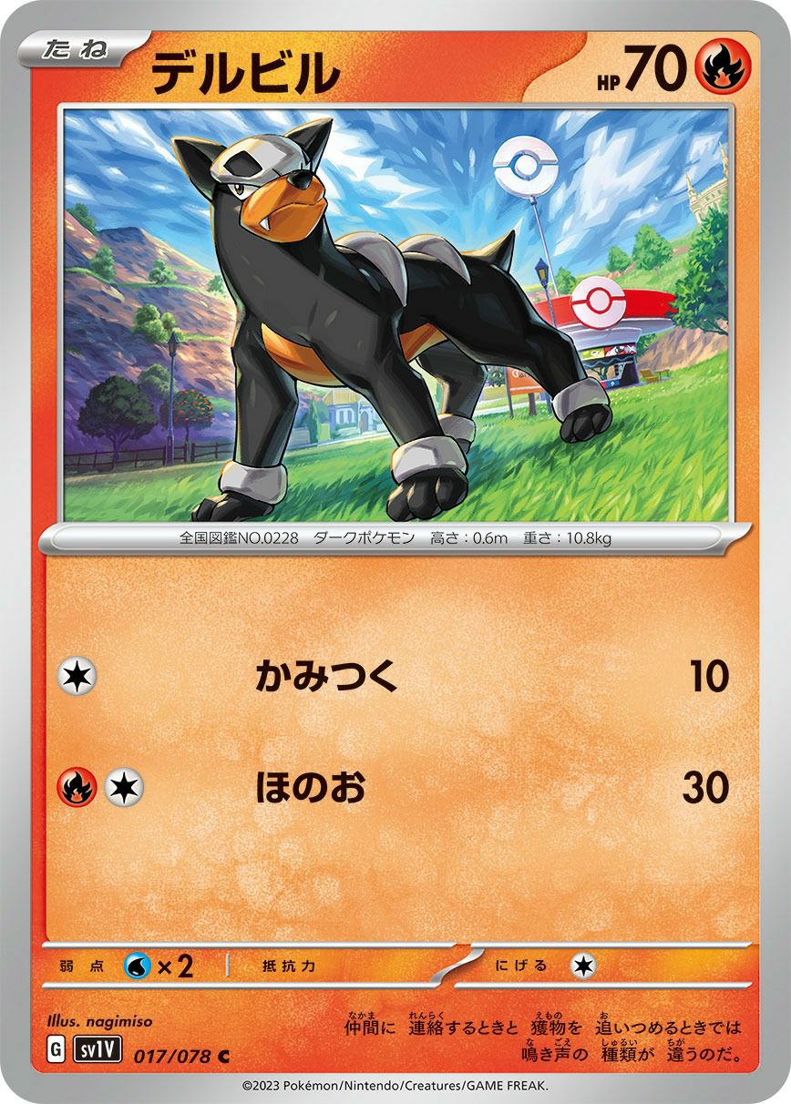 805.ポケモン大好きクラブ 078/092 カードe ピチュー ガーディ ガーディ（015/078）［C］｜ポケモンカード｜PRICE BASE通販
