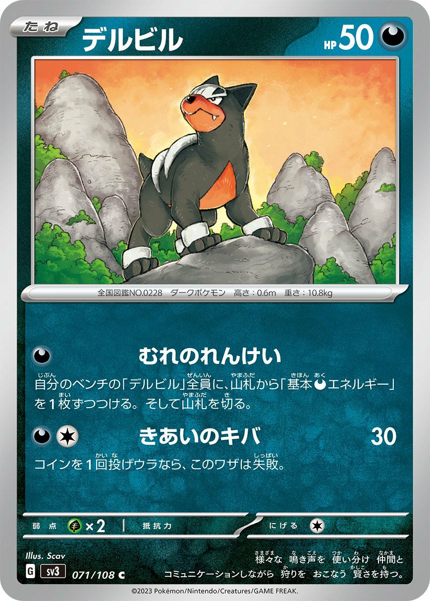 デルビル（071/108）［C］｜ポケモンカード｜PRICE BASE通販