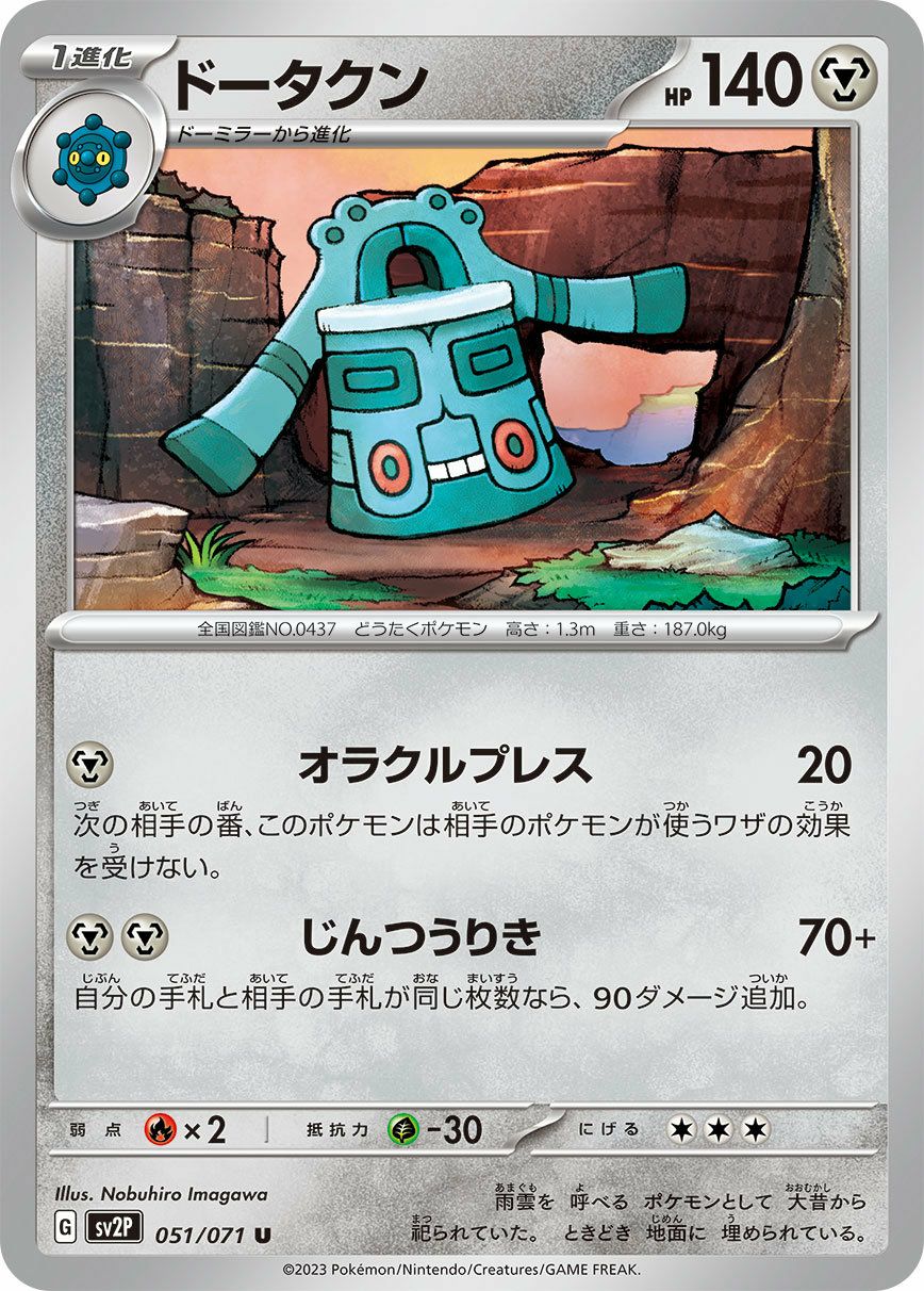 アーボック（044/071）［C］｜ポケモンカード｜PRICE BASE通販