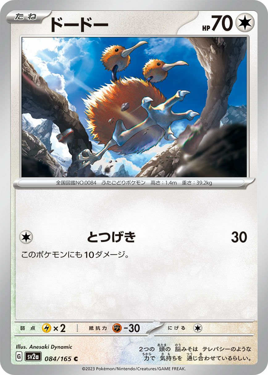 ヒトツキ（モンスターボールミラー）（109/187）［-］｜ポケモンカード
