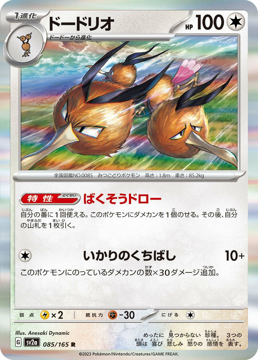 ウソハチ（058/108）［C］｜ポケモンカード｜PRICE BASE通販
