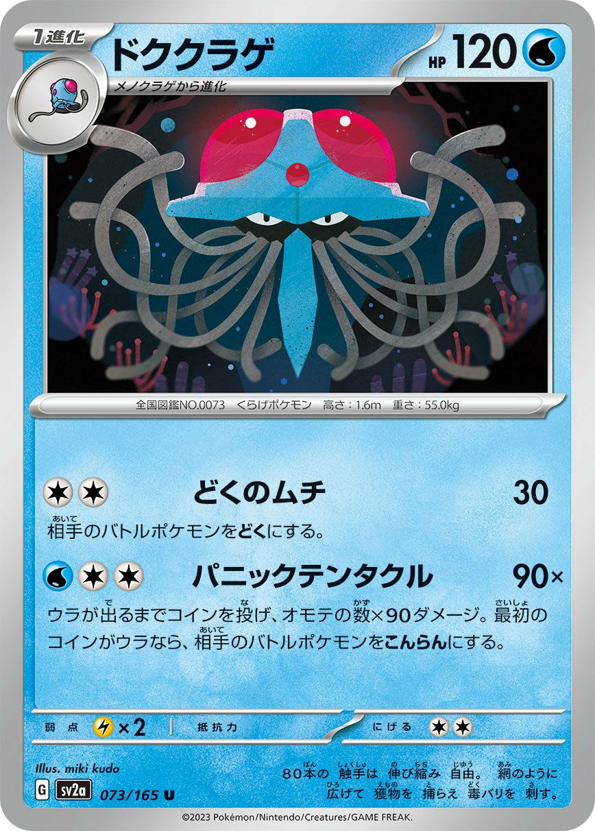 すごいつりざお（009/018）［］｜ポケモンカード｜PRICE BASE通販