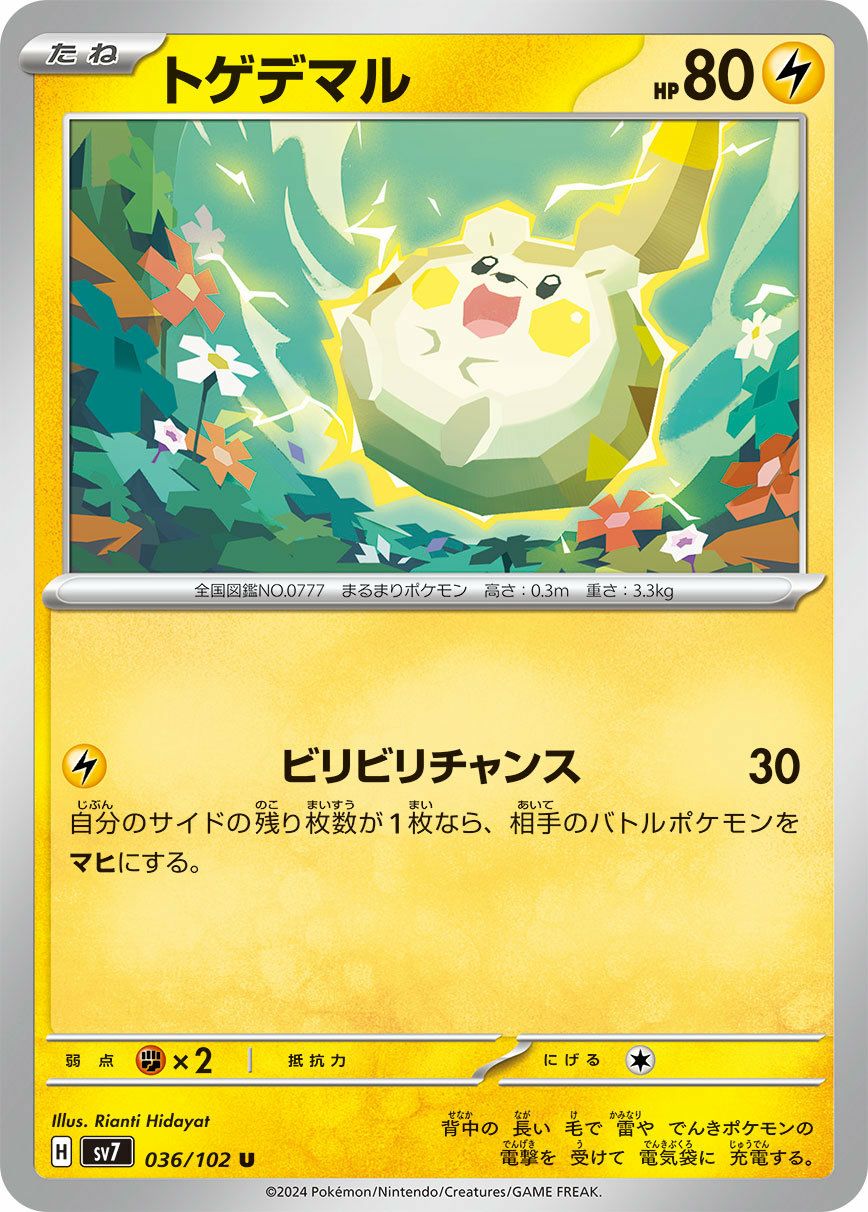 トゲデマル（036/102）［U］｜ポケモンカード｜PRICE BASE通販