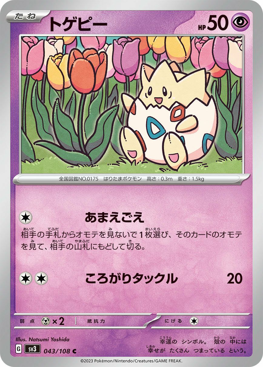 トゲピー（043/108）［C］｜ポケモンカード｜PRICE BASE通販