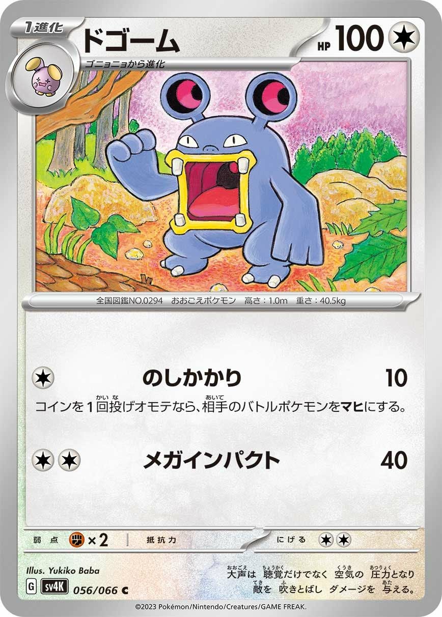 チルット（094/108）［C］｜ポケモンカード｜PRICE BASE通販