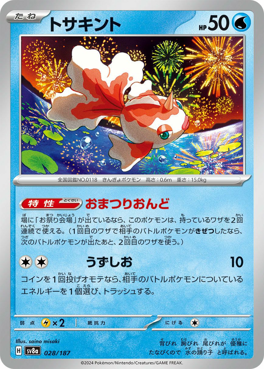 トサキント（028/187）［-］｜ポケモンカード｜PRICE BASE通販