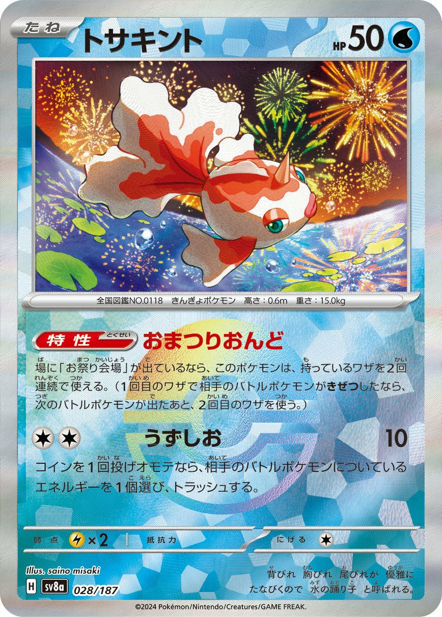 メブキジカ（009/071）［U］｜ポケモンカード｜PRICE BASE通販