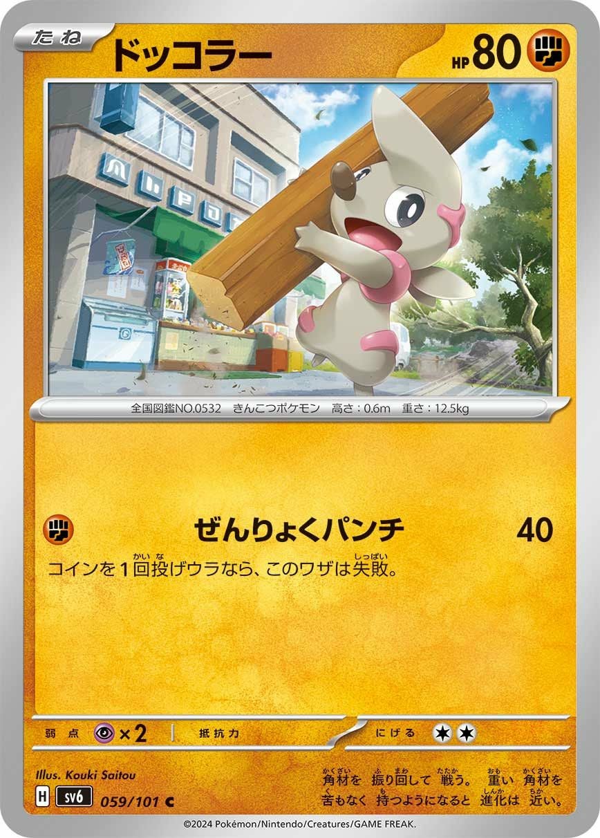 エビワラー（107/165）［U］｜ポケモンカード｜PRICE BASE通販