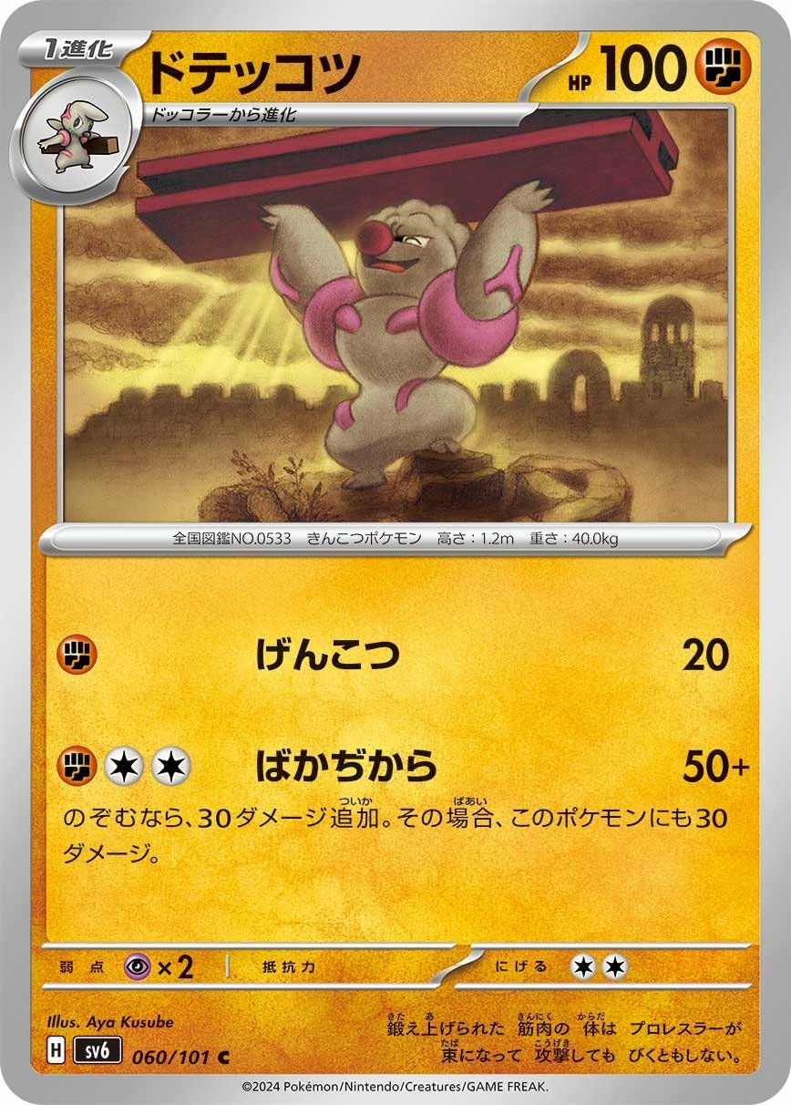 ヘルガー（072/108）［U］｜ポケモンカード｜PRICE BASE通販