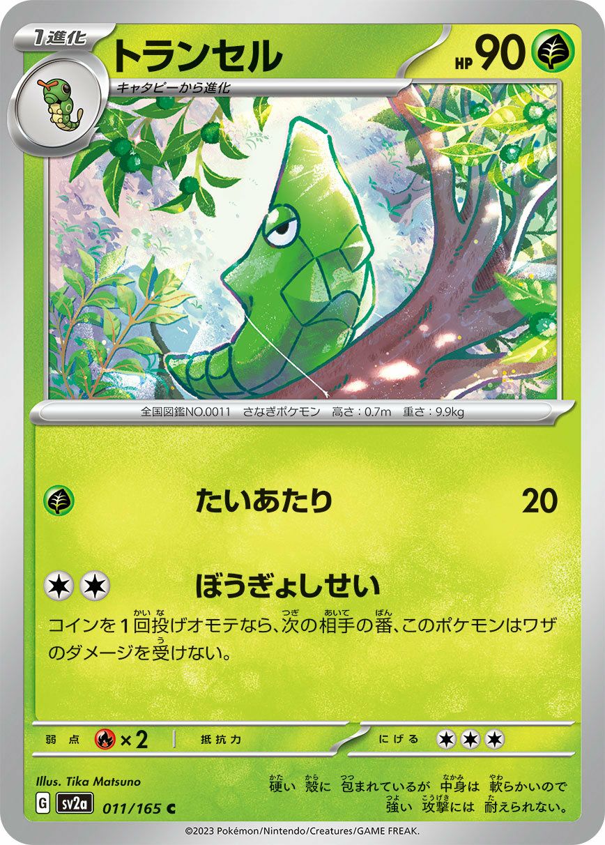 キャタピー（010/165）［C］｜ポケモンカード｜PRICE BASE通販