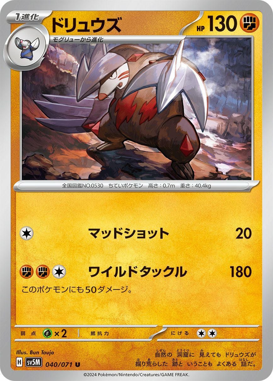 ドリュウズ（040/071）［U］｜ポケモンカード｜PRICE BASE通販