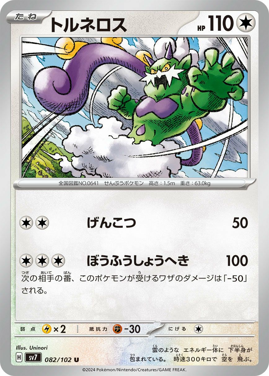 カビゴン（143/165）［U］｜ポケモンカード｜PRICE BASE通販