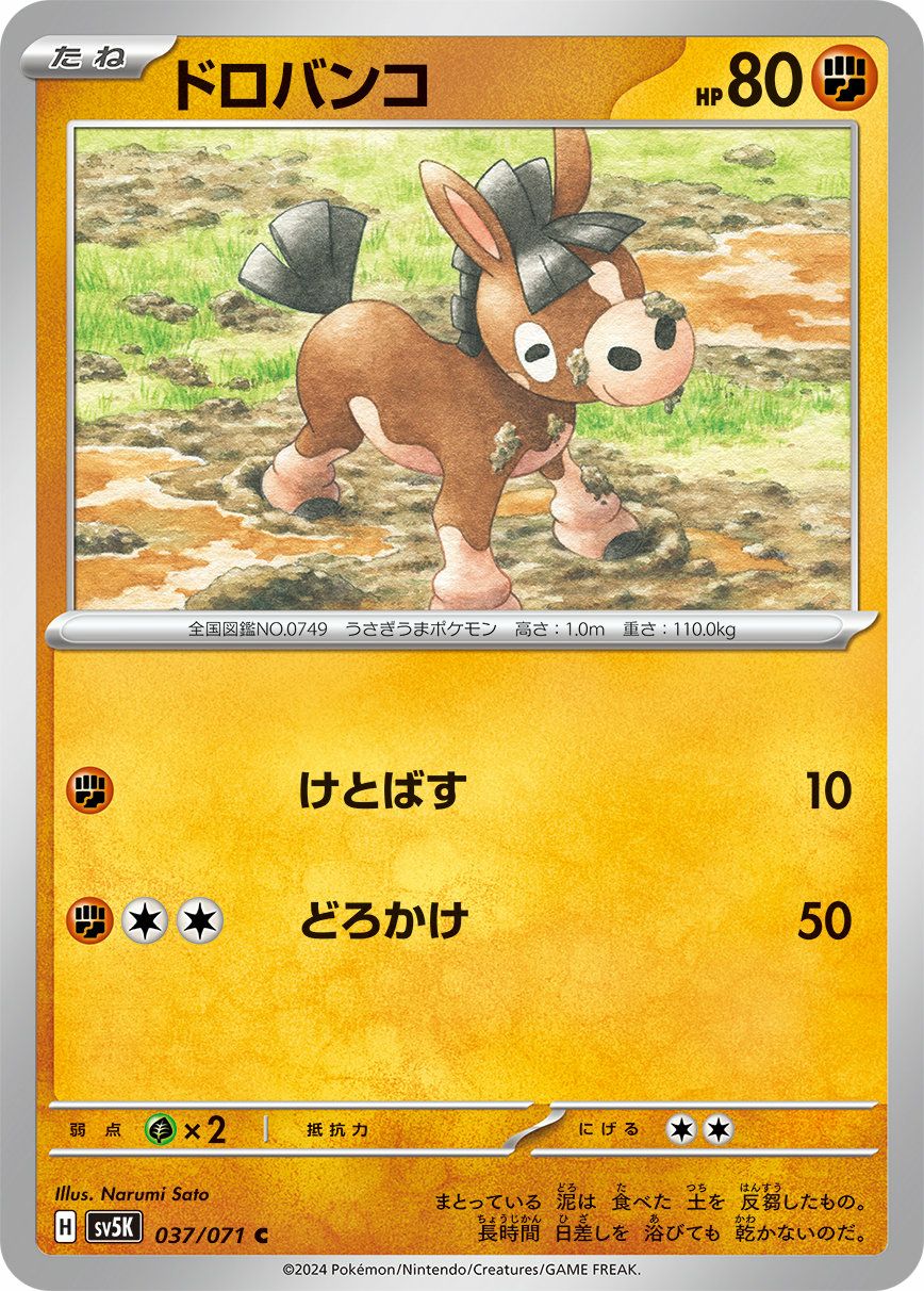 ネイティオ（079/190）［-］｜ポケモンカード｜PRICE BASE通販