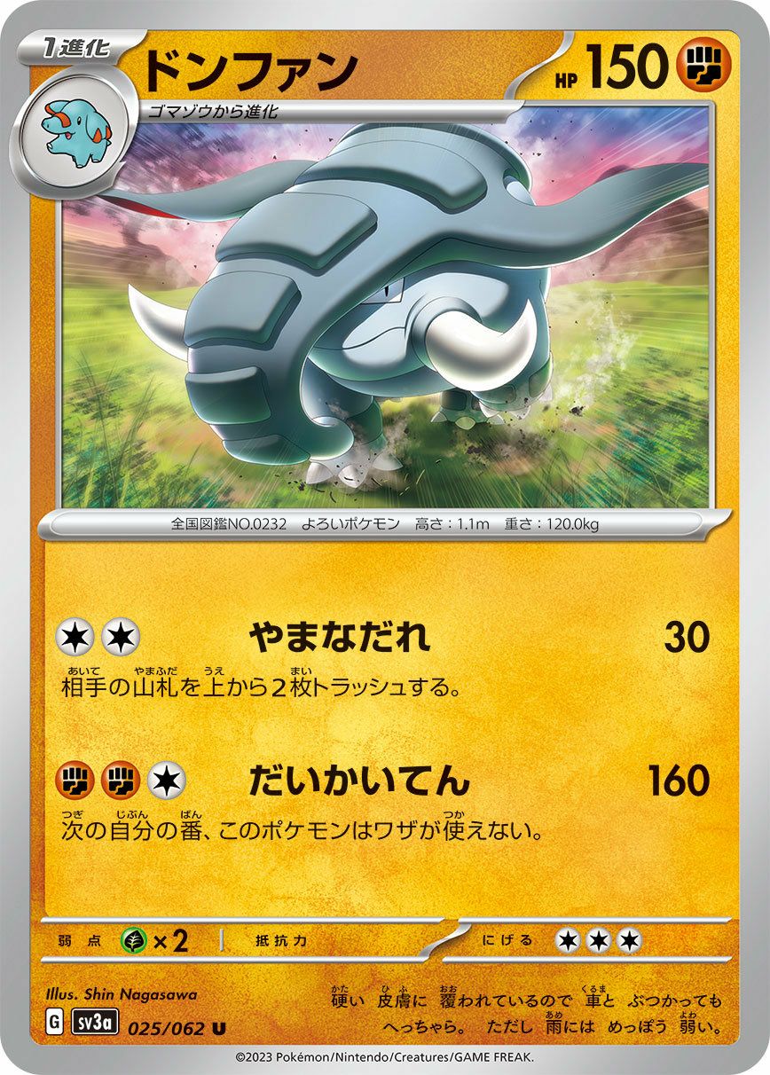 ドンファン（025/062）［U］｜ポケモンカード｜PRICE BASE通販