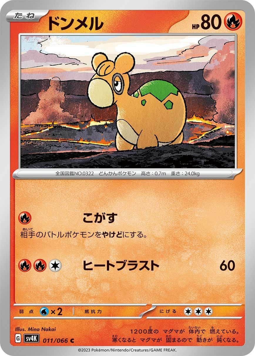 ヤクデ（010/071）［C］｜ポケモンカード｜PRICE BASE通販