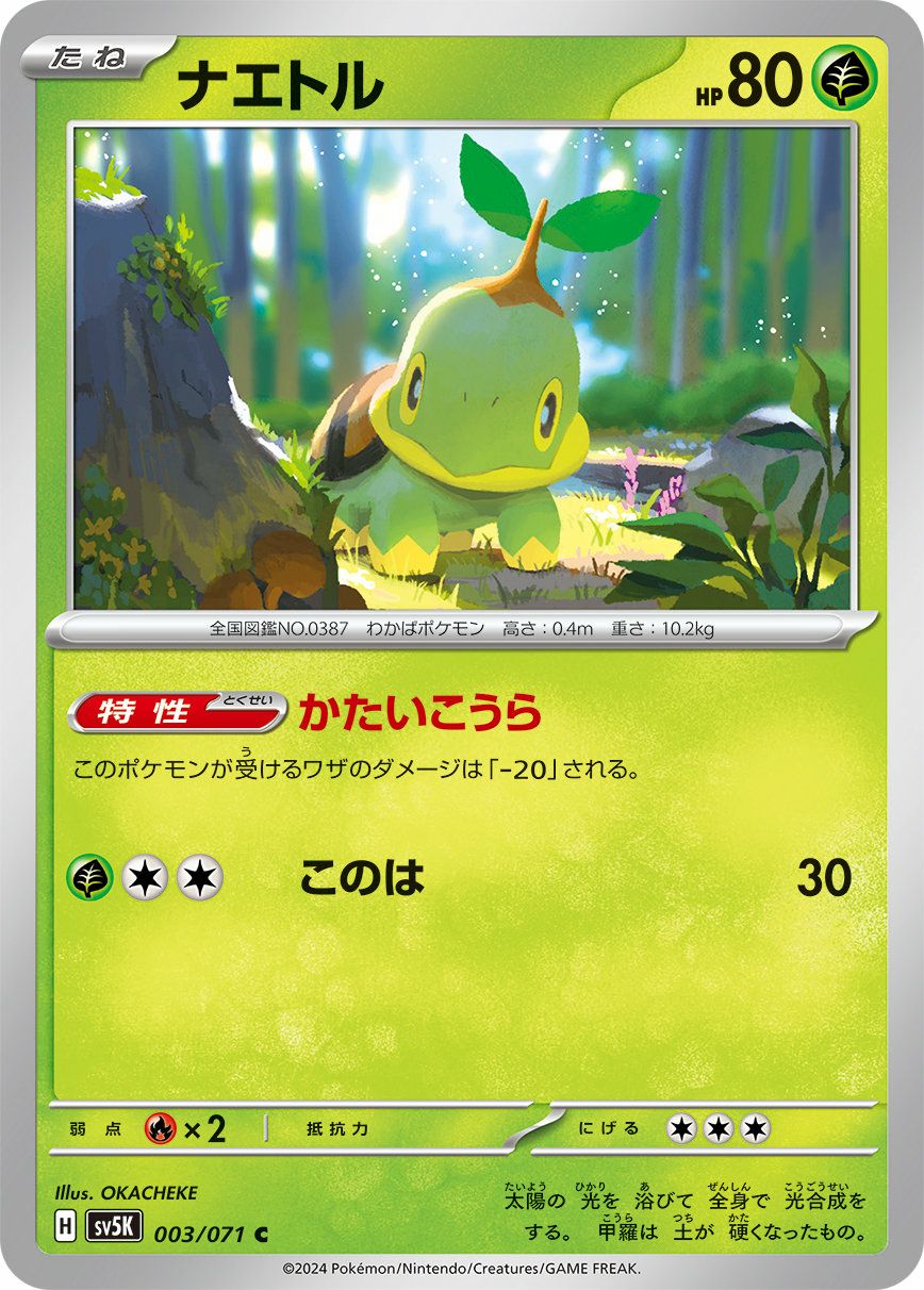 ナエトルlv11 ナエトル（003/071）［C］｜ポケモンカード｜PRICE BASE通販