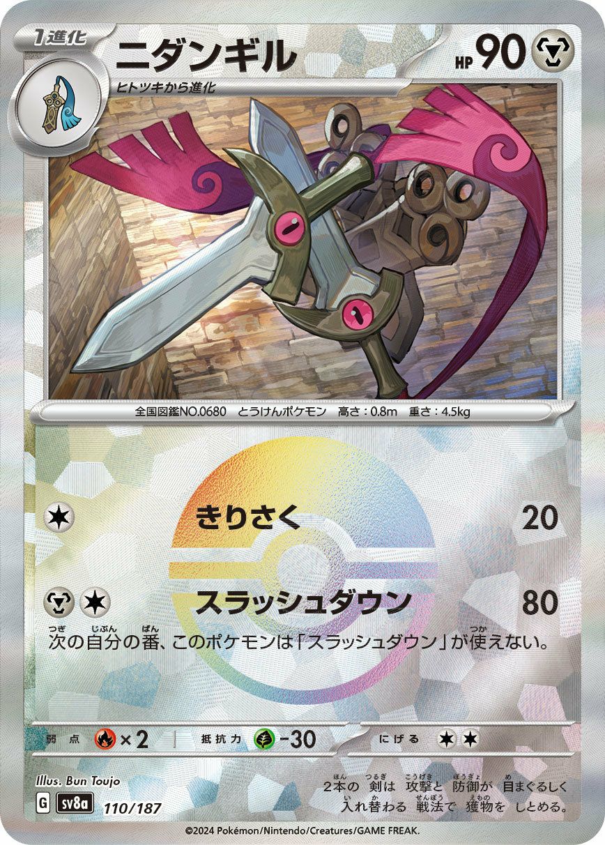 ウソハチ（058/108）［C］｜ポケモンカード｜PRICE BASE通販