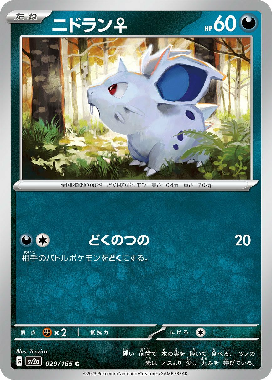 ヒバニー（016/102）［C］｜ポケモンカード｜PRICE BASE通販
