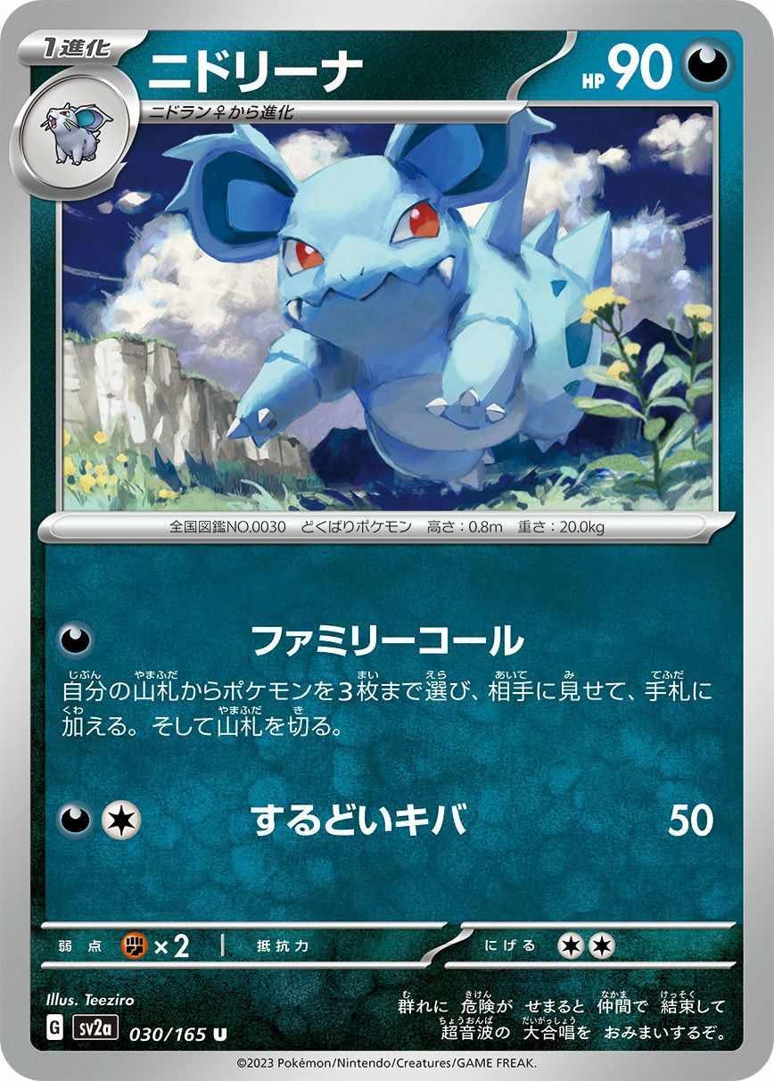 ライチュウ（026/165）［R］｜ポケモンカード｜PRICE BASE通販