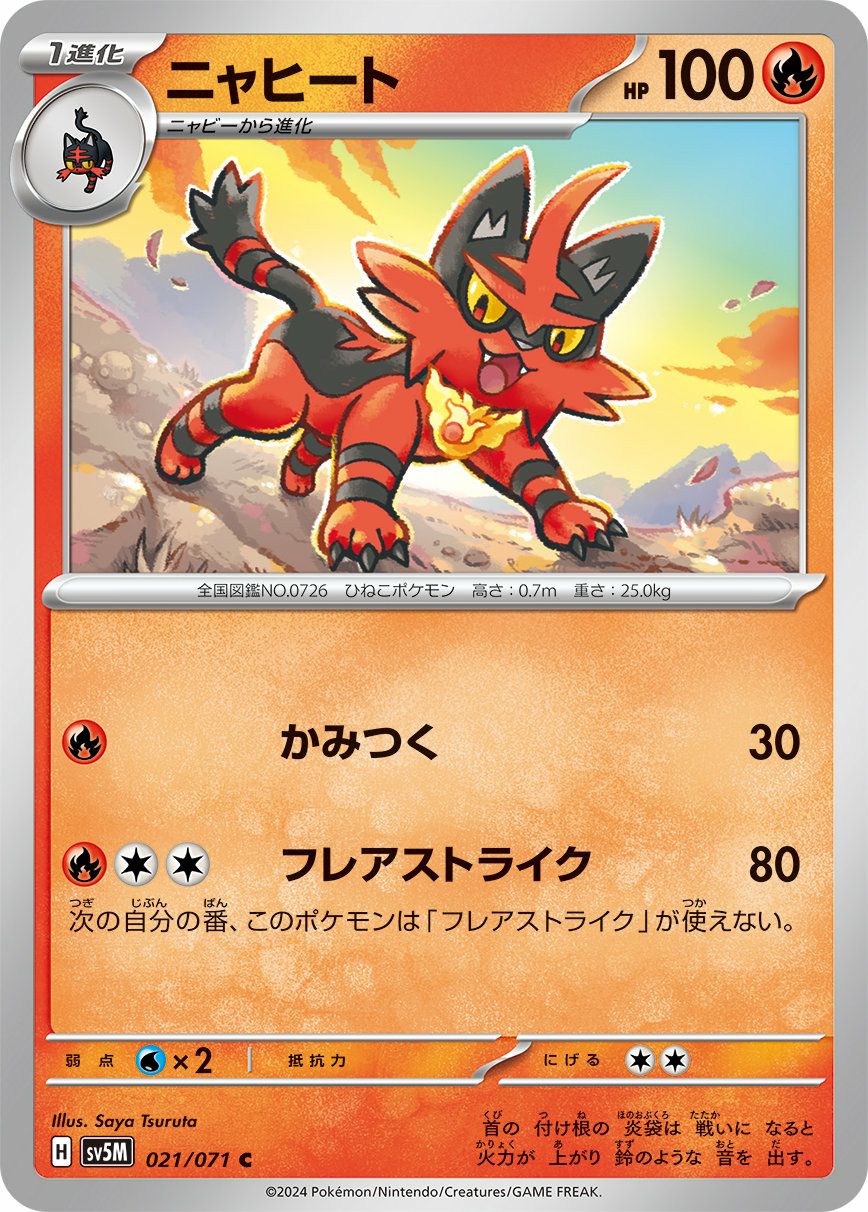 ニャビー（020/071）［C］｜ポケモンカード｜PRICE BASE通販
