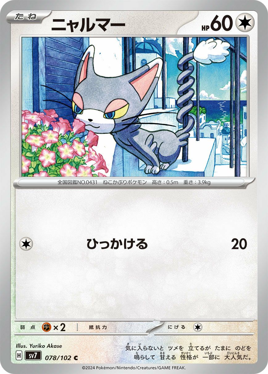 チルット（094/108）［C］｜ポケモンカード｜PRICE BASE通販