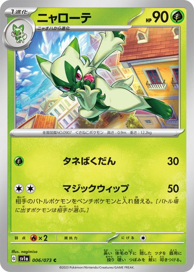 チオンジェン（009/066）［R］｜ポケモンカード｜PRICE BASE通販