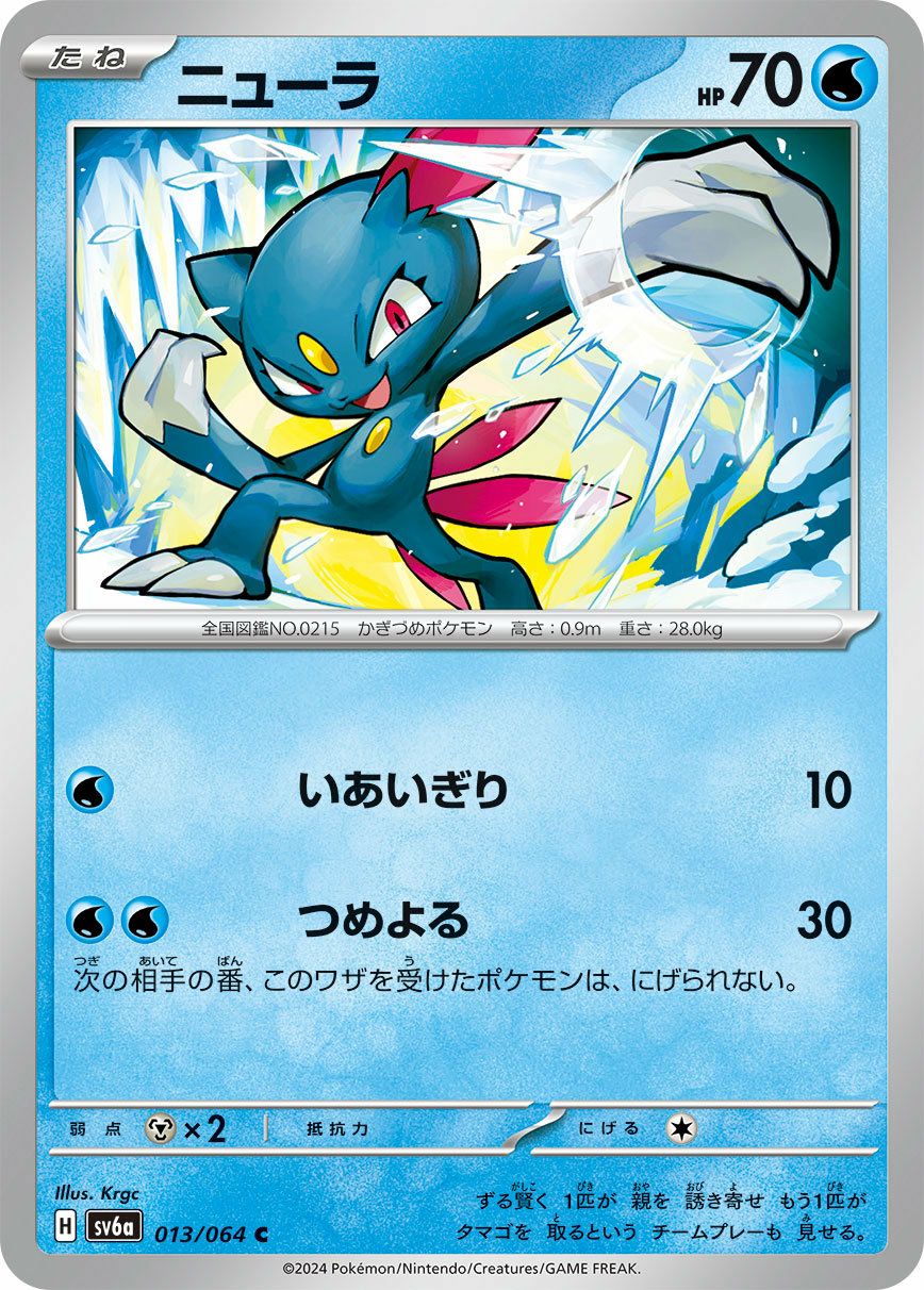 ニューラ（013/064）［C］｜ポケモンカード｜PRICE BASE通販