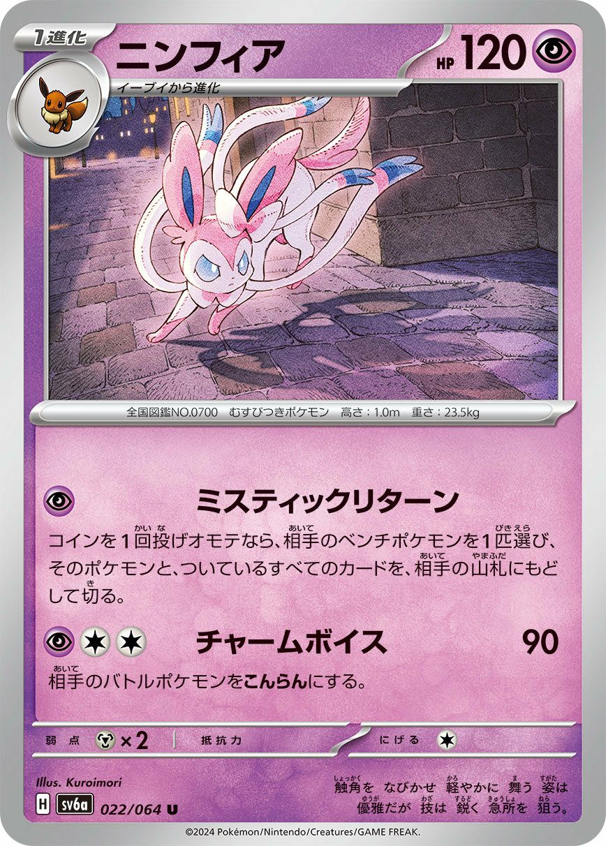ニンフィア（022/064）［U］｜ポケモンカード｜PRICE BASE通販