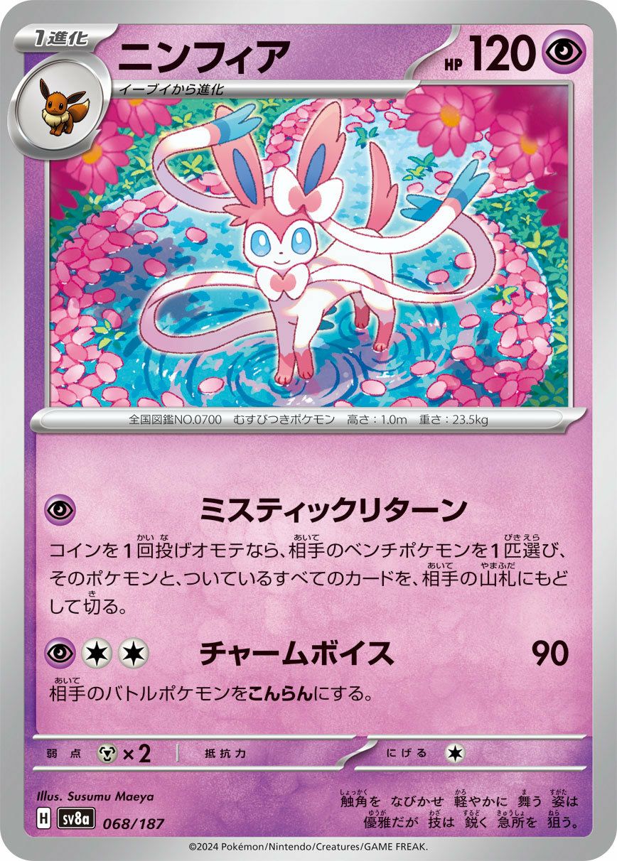 ニンフィア（068/187）［-］｜ポケモンカード｜PRICE BASE通販
