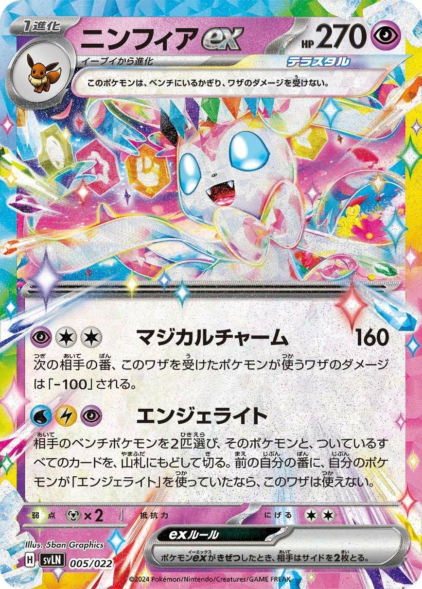 ニンフィアex（005/022）［］｜ポケモンカード｜PRICE BASE通販