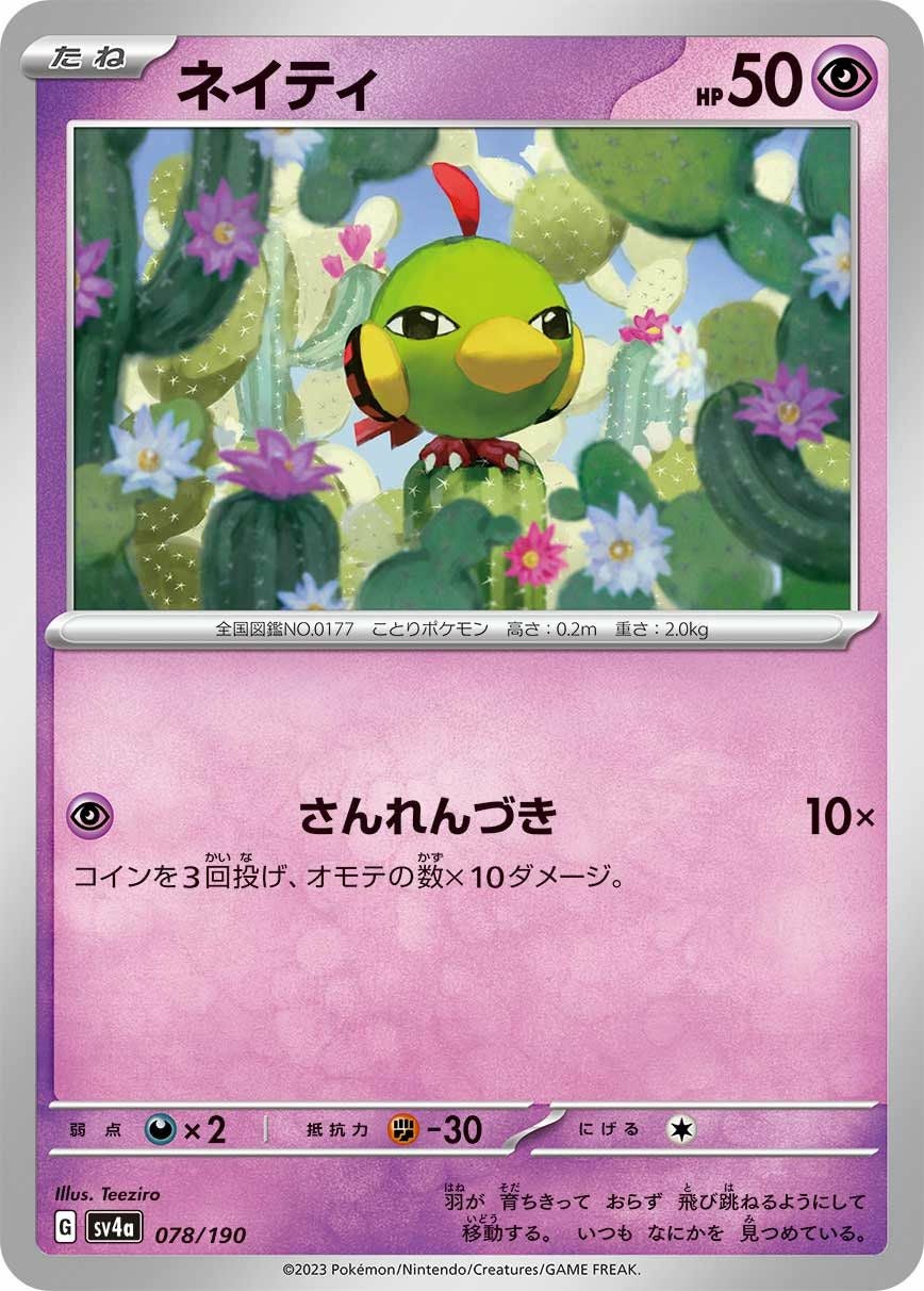 【PSA10】ポケモンカード ネイティ 1ed Amazon.co.jp: ポケモンカードゲームSV sv8a ハイクラスパック テラス