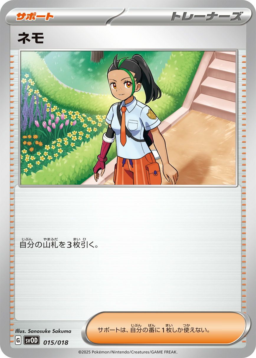 ネモ（015/018）［］｜ポケモンカード｜PRICE BASE通販