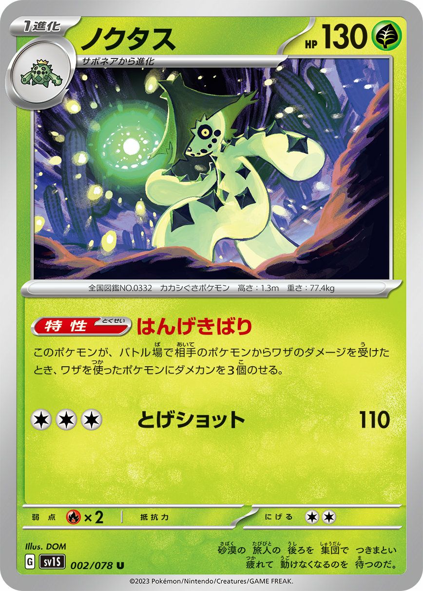 シェイミ（006/071）［U］｜ポケモンカード｜PRICE BASE通販