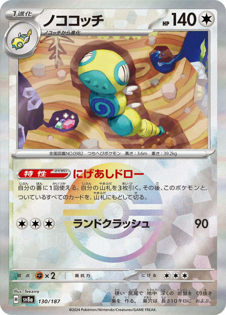 ポリゴン2（049/066）［C］｜ポケモンカード｜PRICE BASE通販