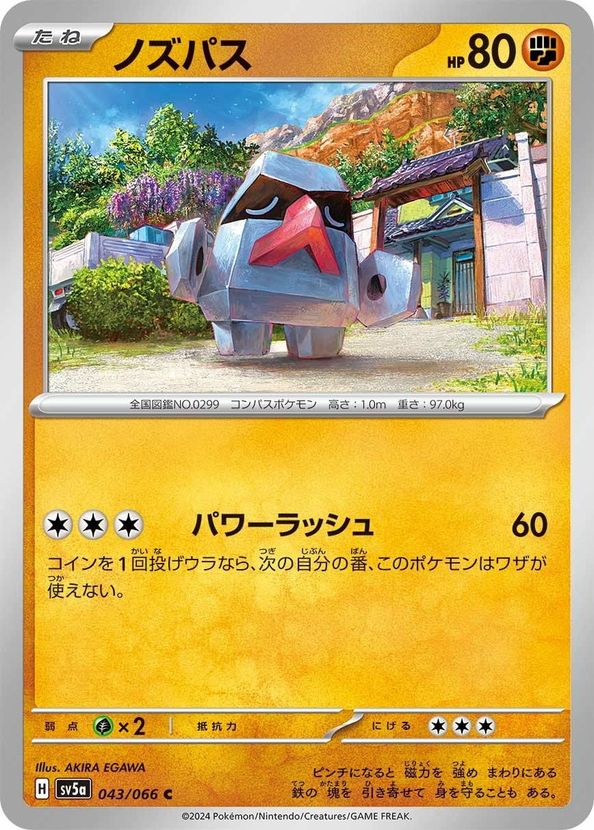 テツノイサハex（093/071）［SAR］｜ポケモンカード｜PRICE BASE通販