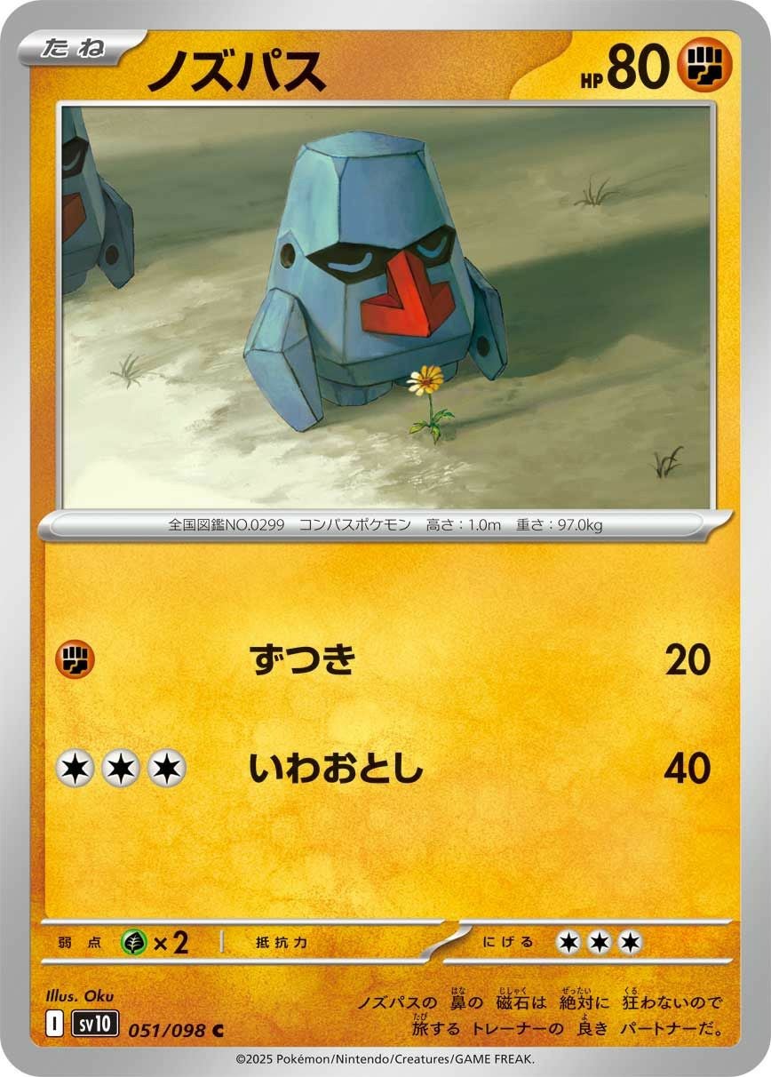 ネイティオ（079/190）［-］｜ポケモンカード｜PRICE BASE通販