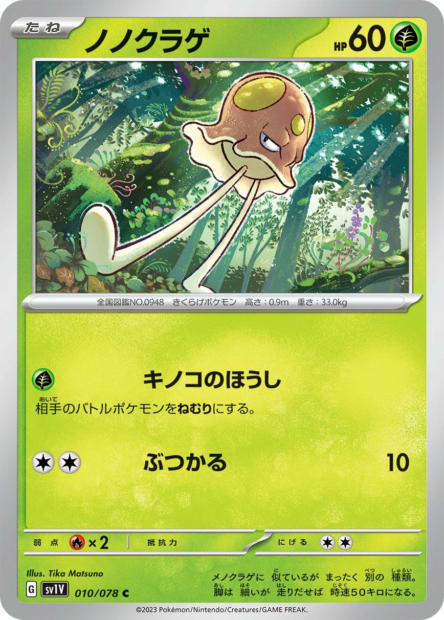 ノノクラゲ（010/078）［C］｜ポケモンカード｜PRICE BASE通販