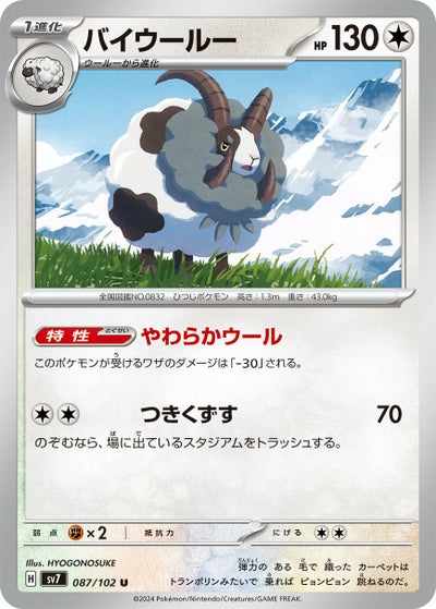 PSA10】ウガツホムラex（093/071）［SAR］｜ポケモンカード｜PRICE 
