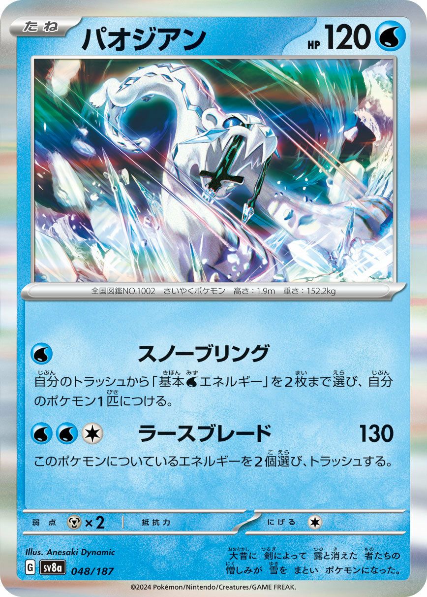 ユキハミ（019/071）［C］｜ポケモンカード｜PRICE BASE通販