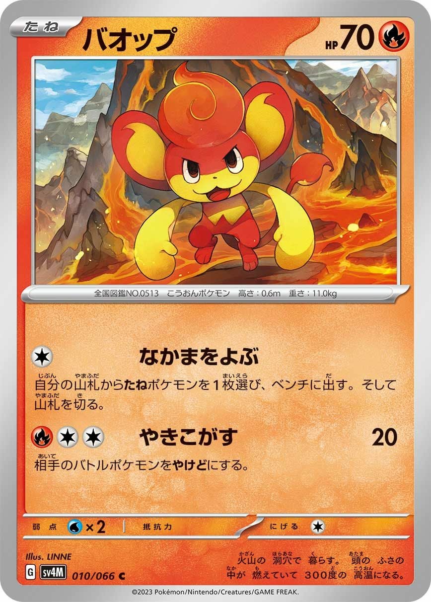バオップ C バオップ（010/066）［C］｜ポケモンカード｜PRICE BASE通販
