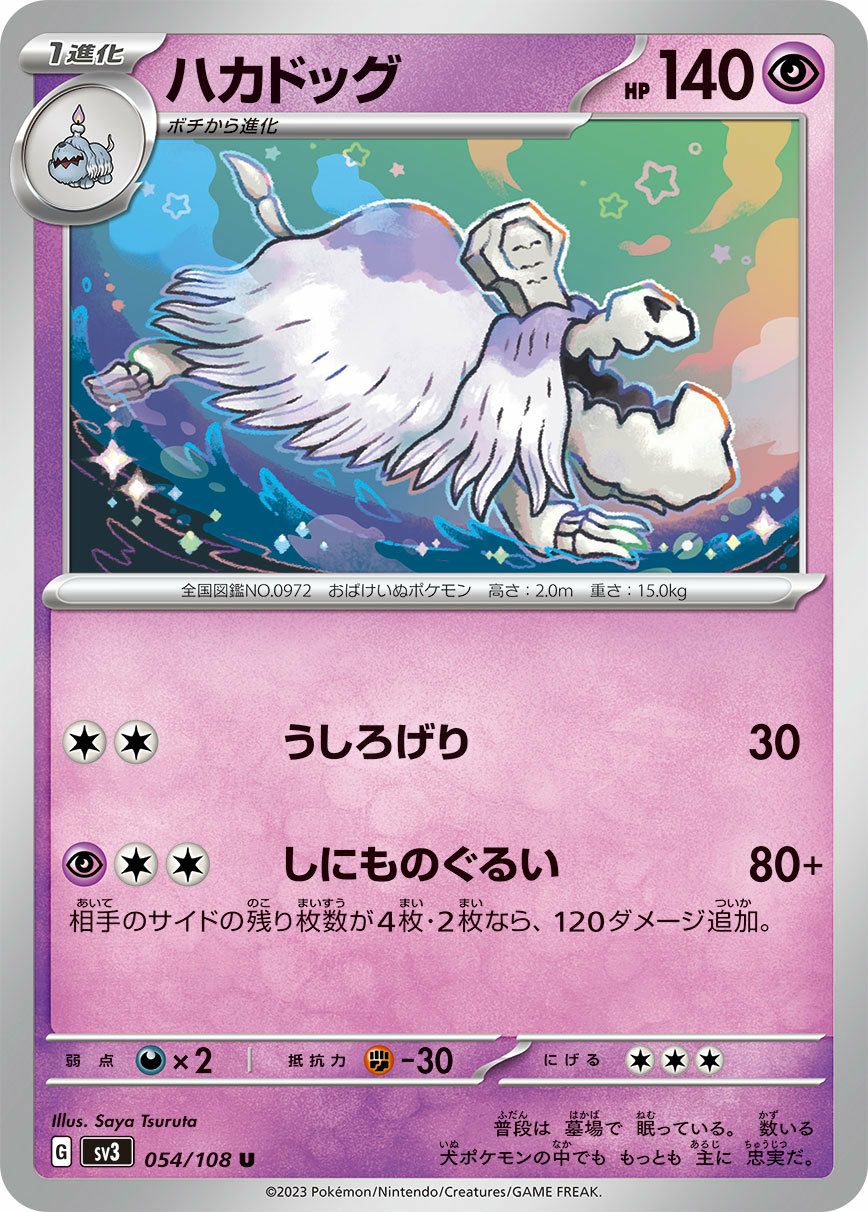パモ（066/190）［-］｜ポケモンカード｜PRICE BASE通販