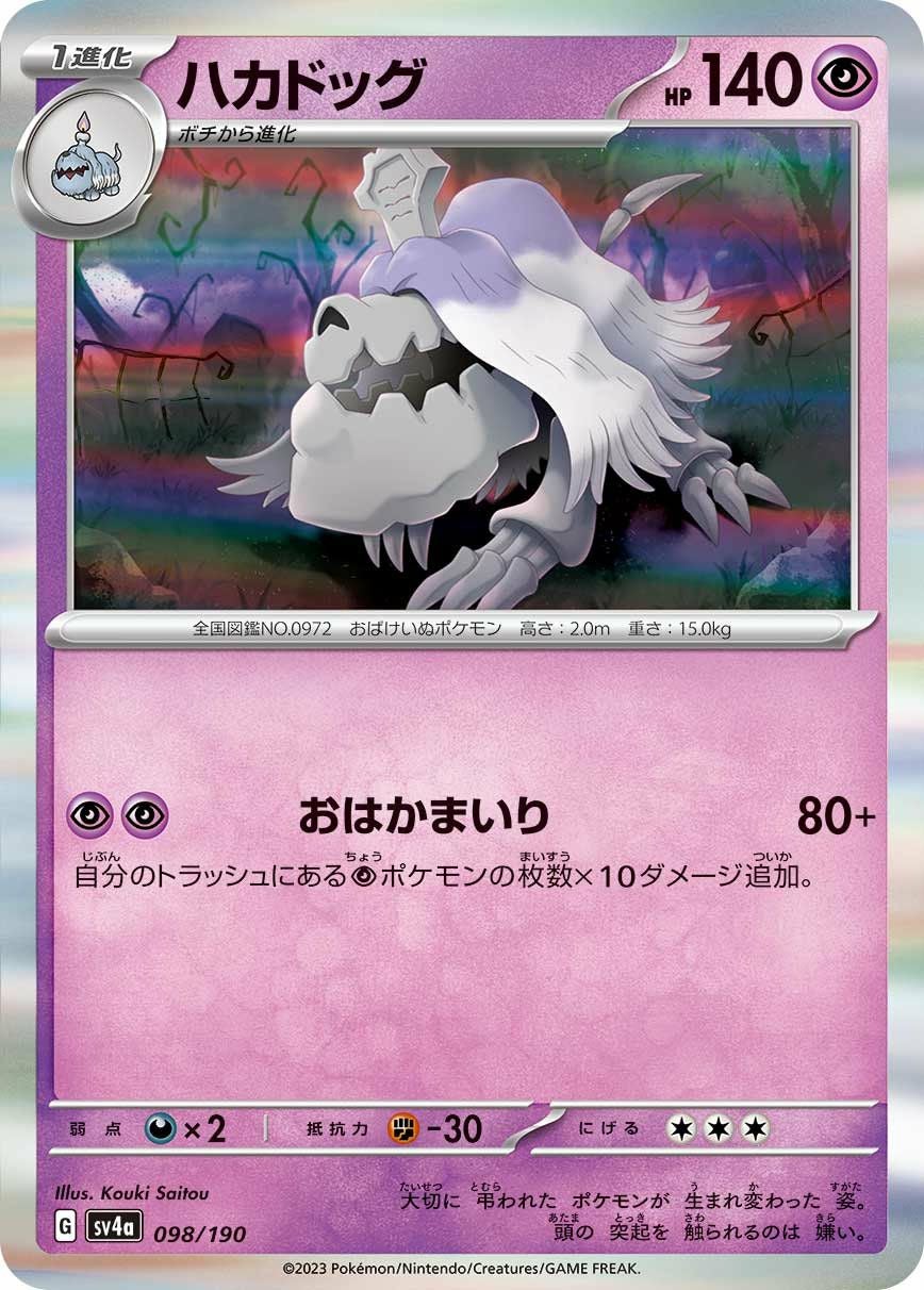 タマタマ（102/165）［C］｜ポケモンカード｜PRICE BASE通販