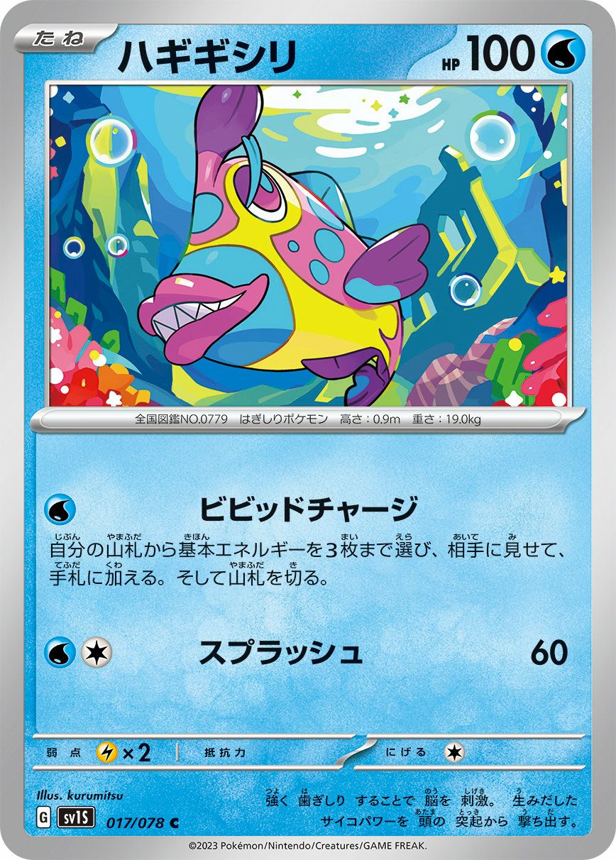 ハギギシリ（017/078）［C］｜ポケモンカード｜PRICE BASE通販